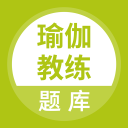 瑜伽教练