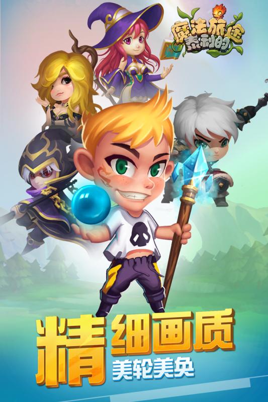 魔法旅途