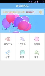 最美通知栏 最美通知栏