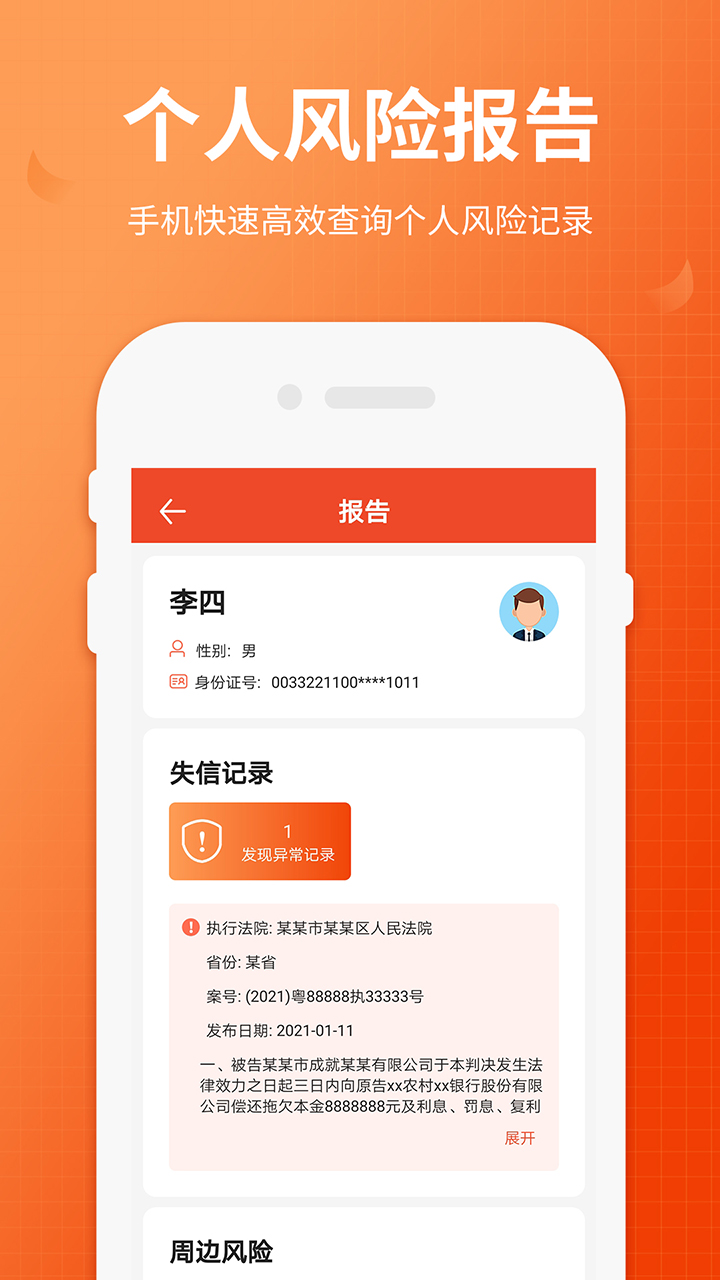 全国法院失信人查询