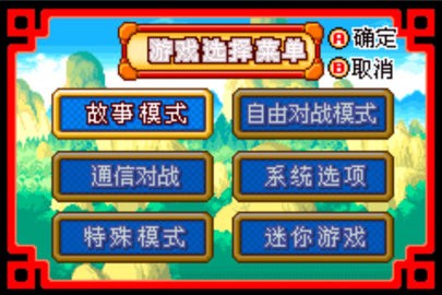 龙珠大冒险gba 龙珠大冒险gba