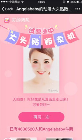 老版本美颜相机杨颖版
