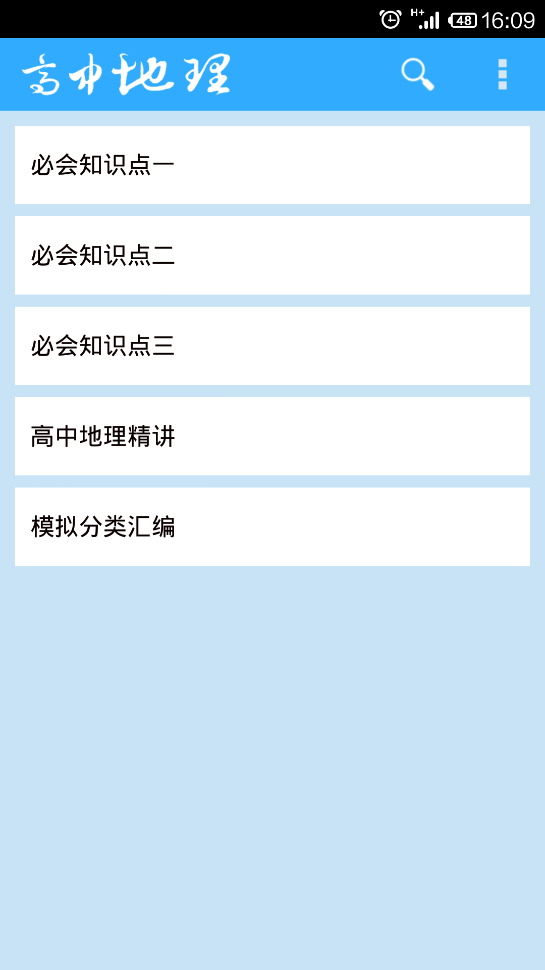 高中地理大全