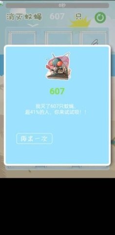 消灭蚊蝇
