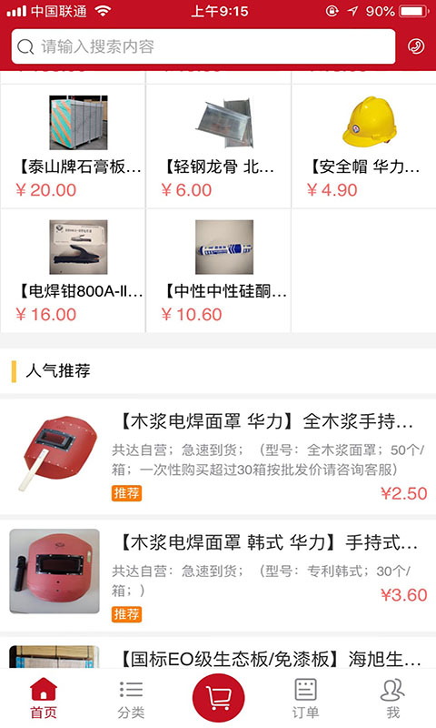 共达五金城 共达五金城