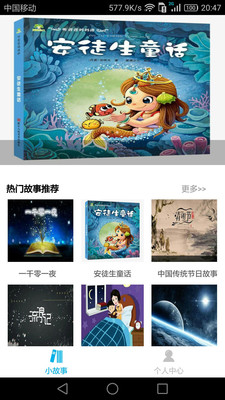 睡前小故事 睡前小故事