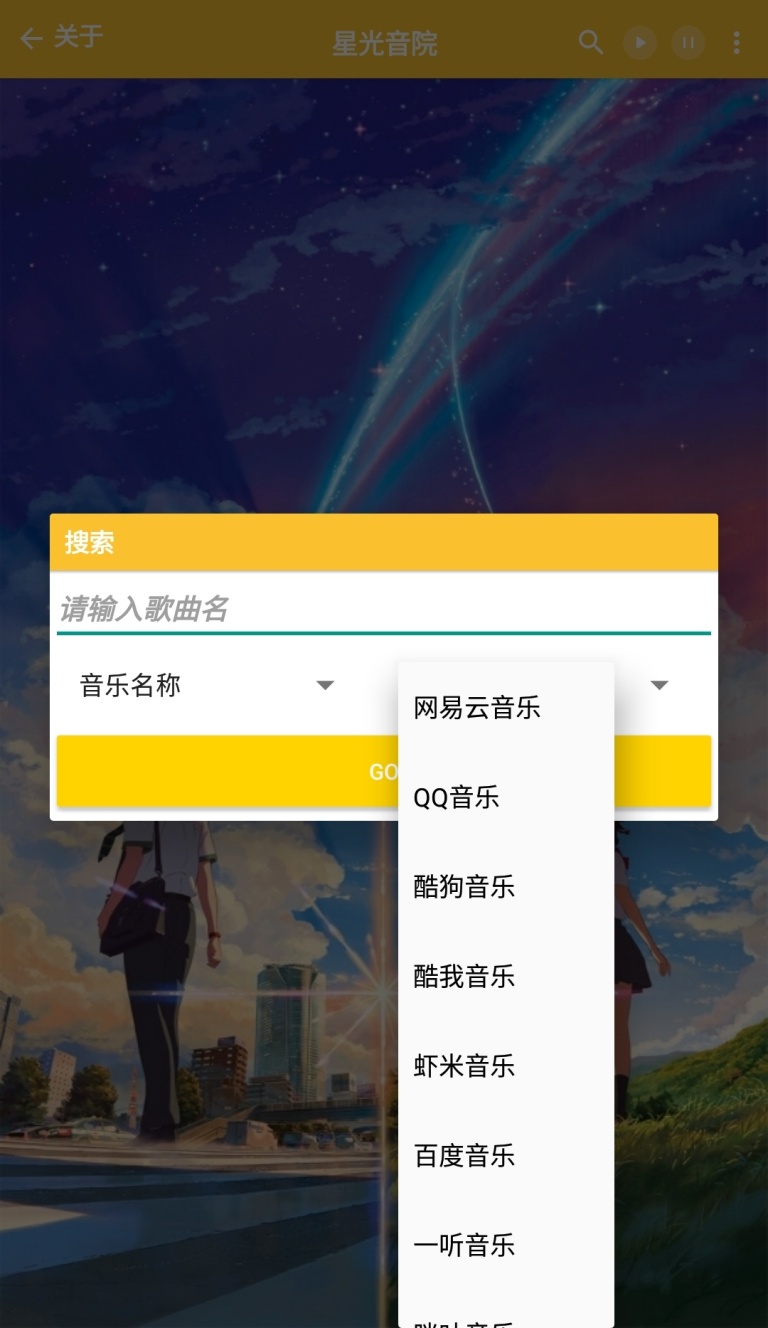 星光音院