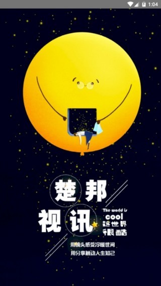 楚邦视讯 楚邦视讯