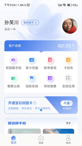 绿色校园app 绿色校园app