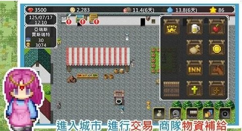 异世界旅行商人物语汉化版