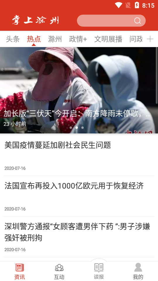 掌上滁州