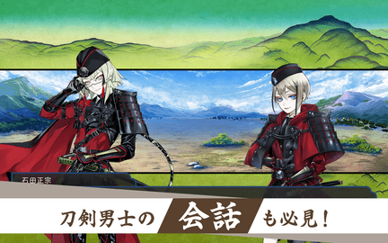 刀剣乱舞
