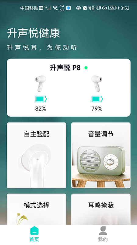 升声悦健康 升声悦健康