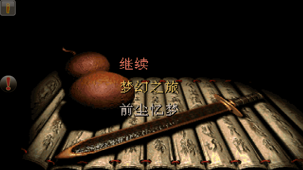 仙剑奇侠传梦幻2.2整合版