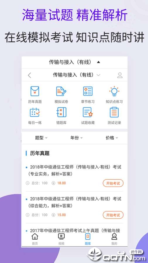 传输接入有线视频