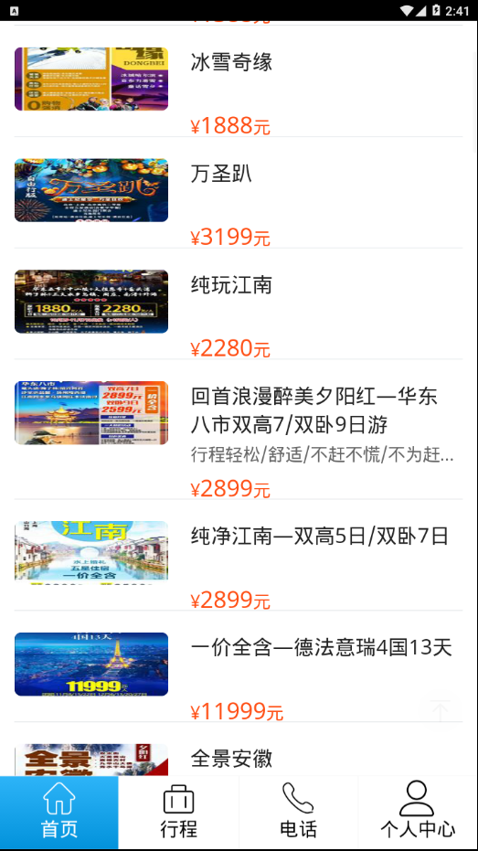 飞海亚旅游