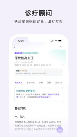 用药助手 用药助手