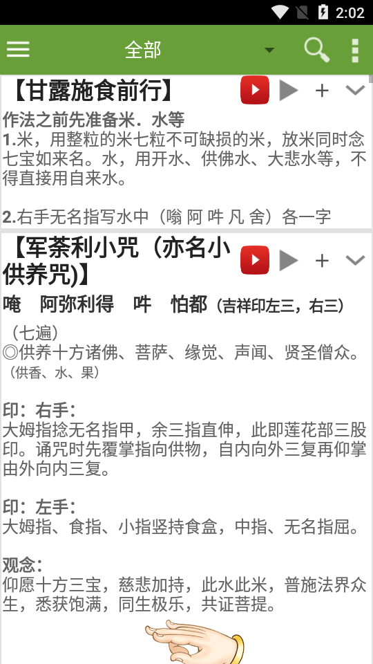 慈悲的咒語
