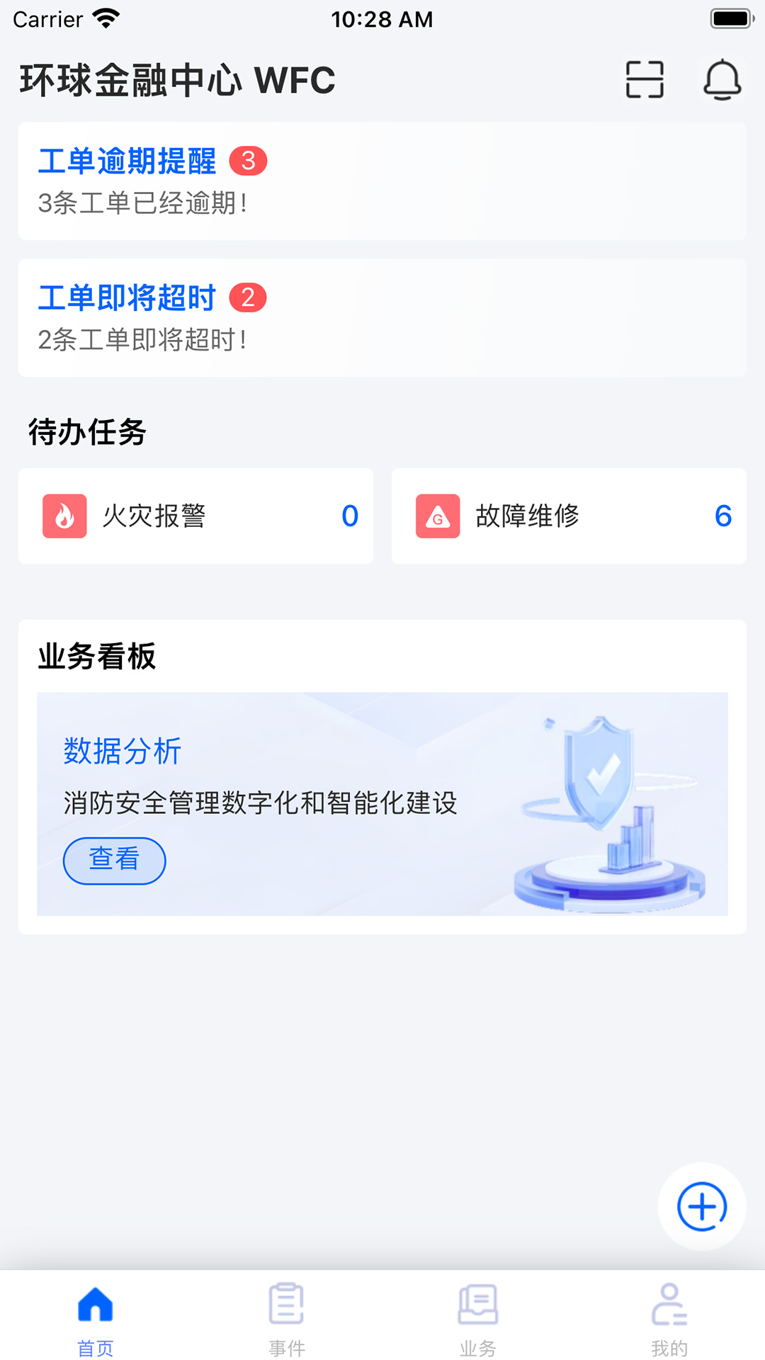 消防易