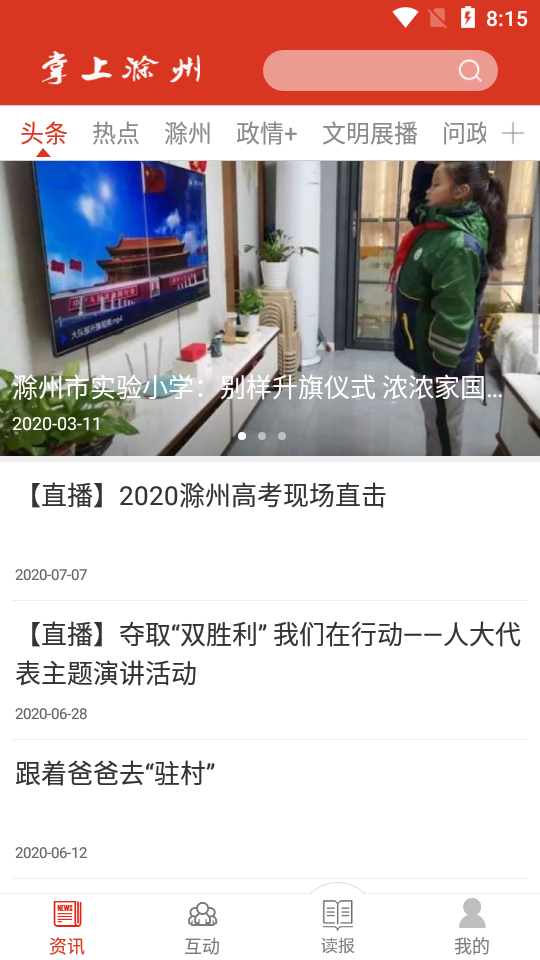 掌上滁州