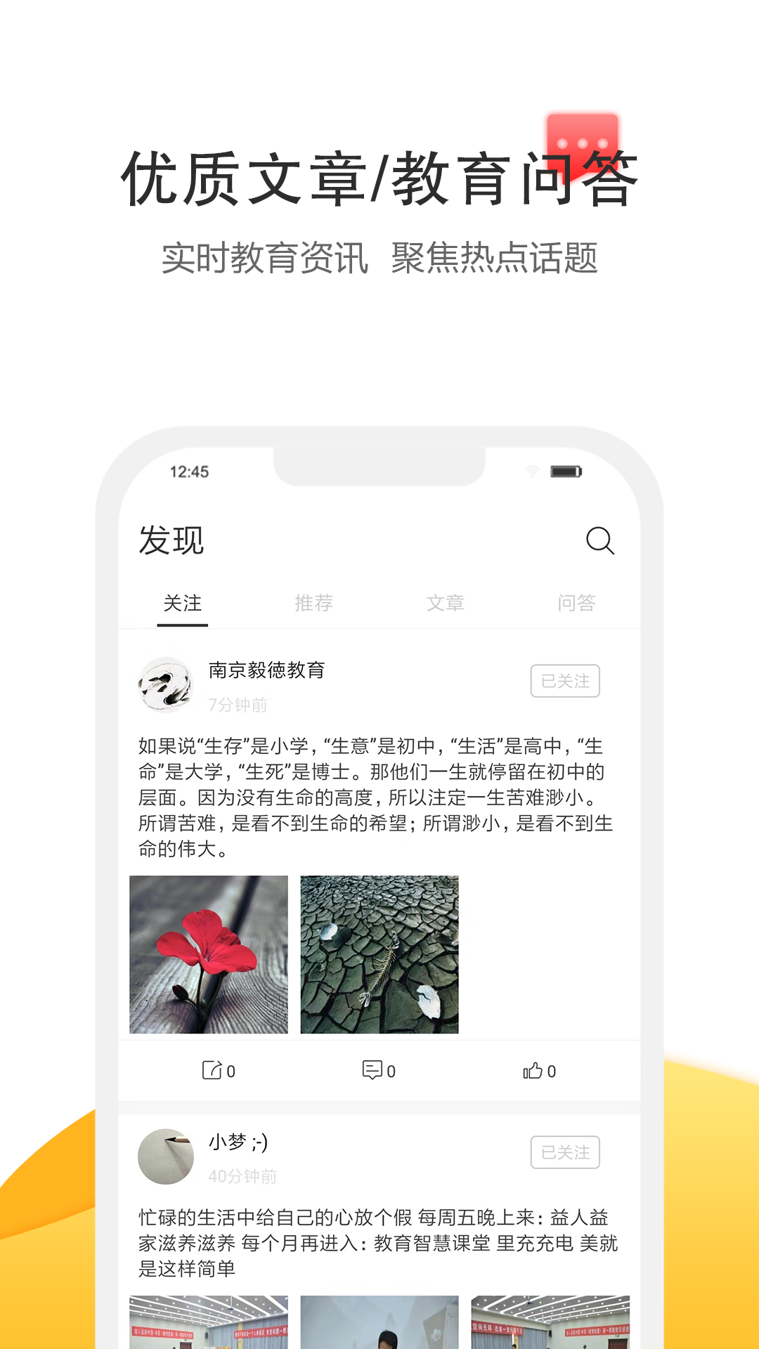 益人益家