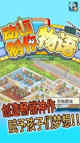 动画工作室物语