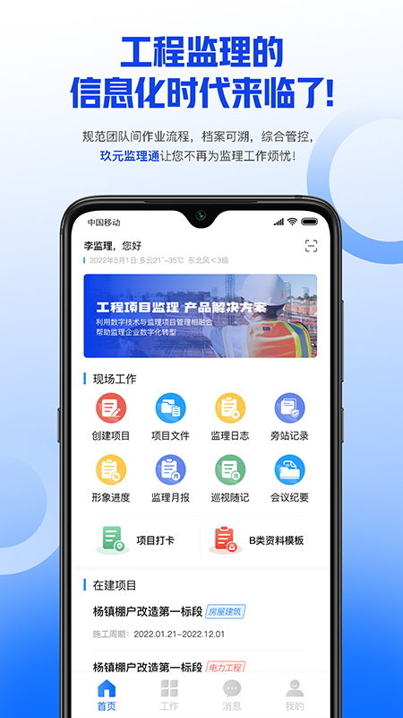 玖元监理通 玖元监理通