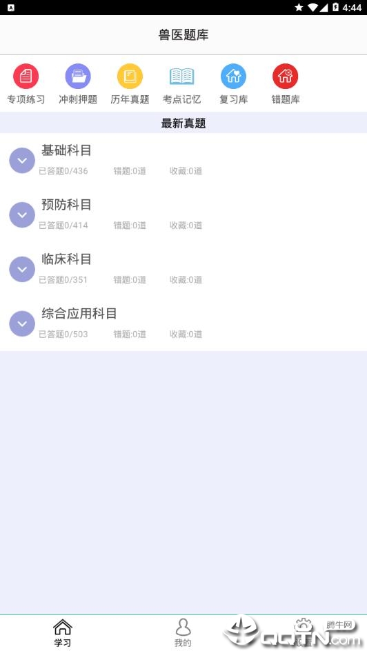 执业兽医题库