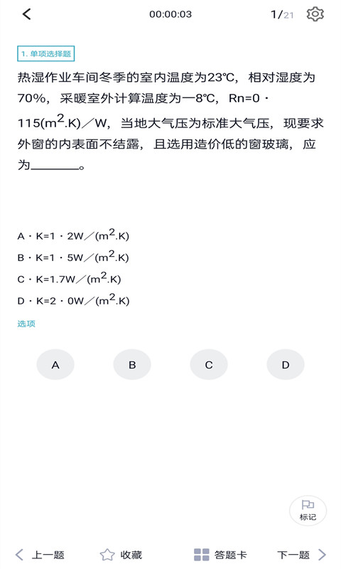 注册公用设备工程师