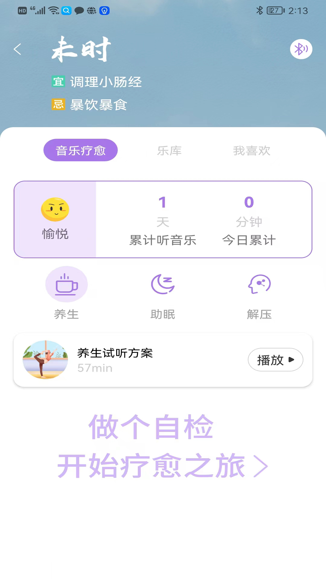 慧中医