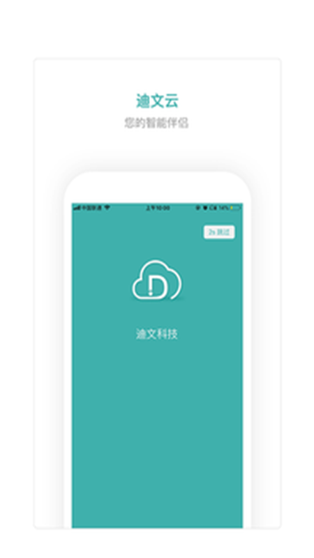 迪文云