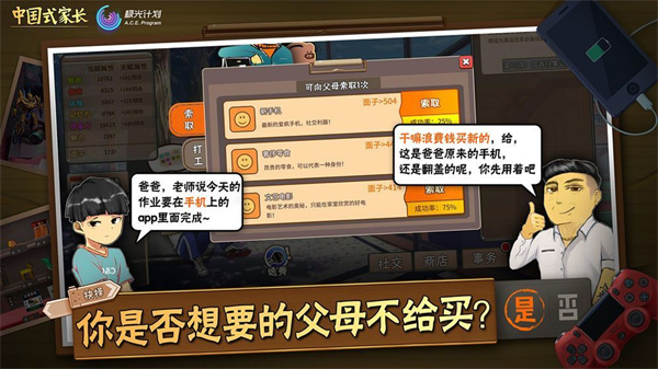 中国式家长（国际服）