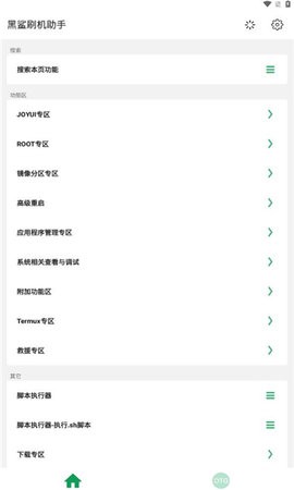 黑鲨刷机助手