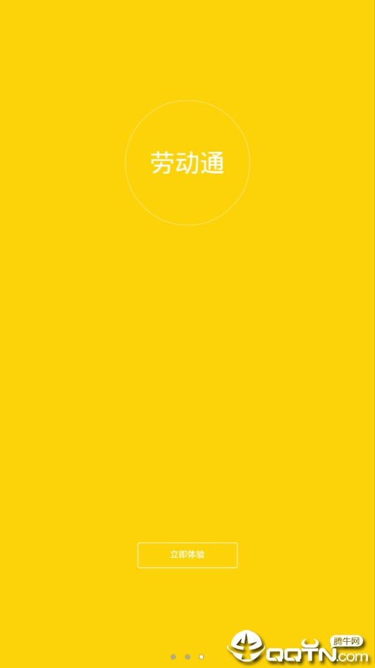 劳动通
