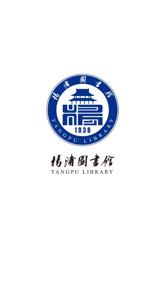 杨浦图书馆