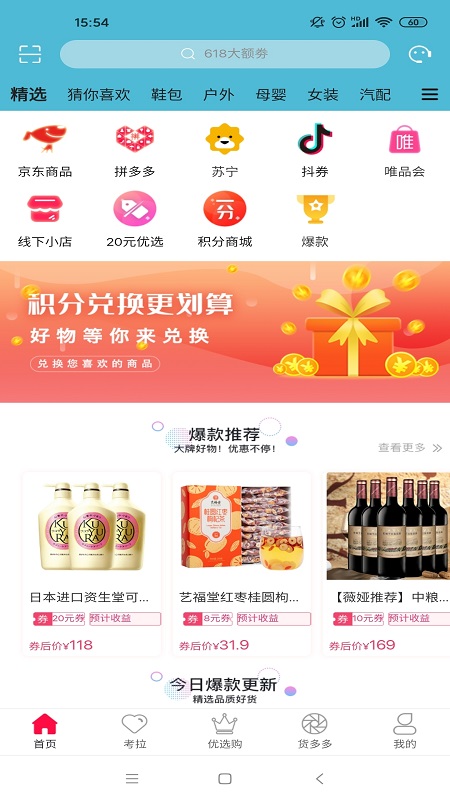 神马实惠 神马实惠