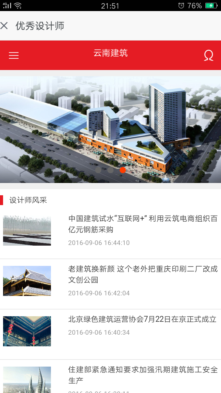 云南建筑 云南建筑