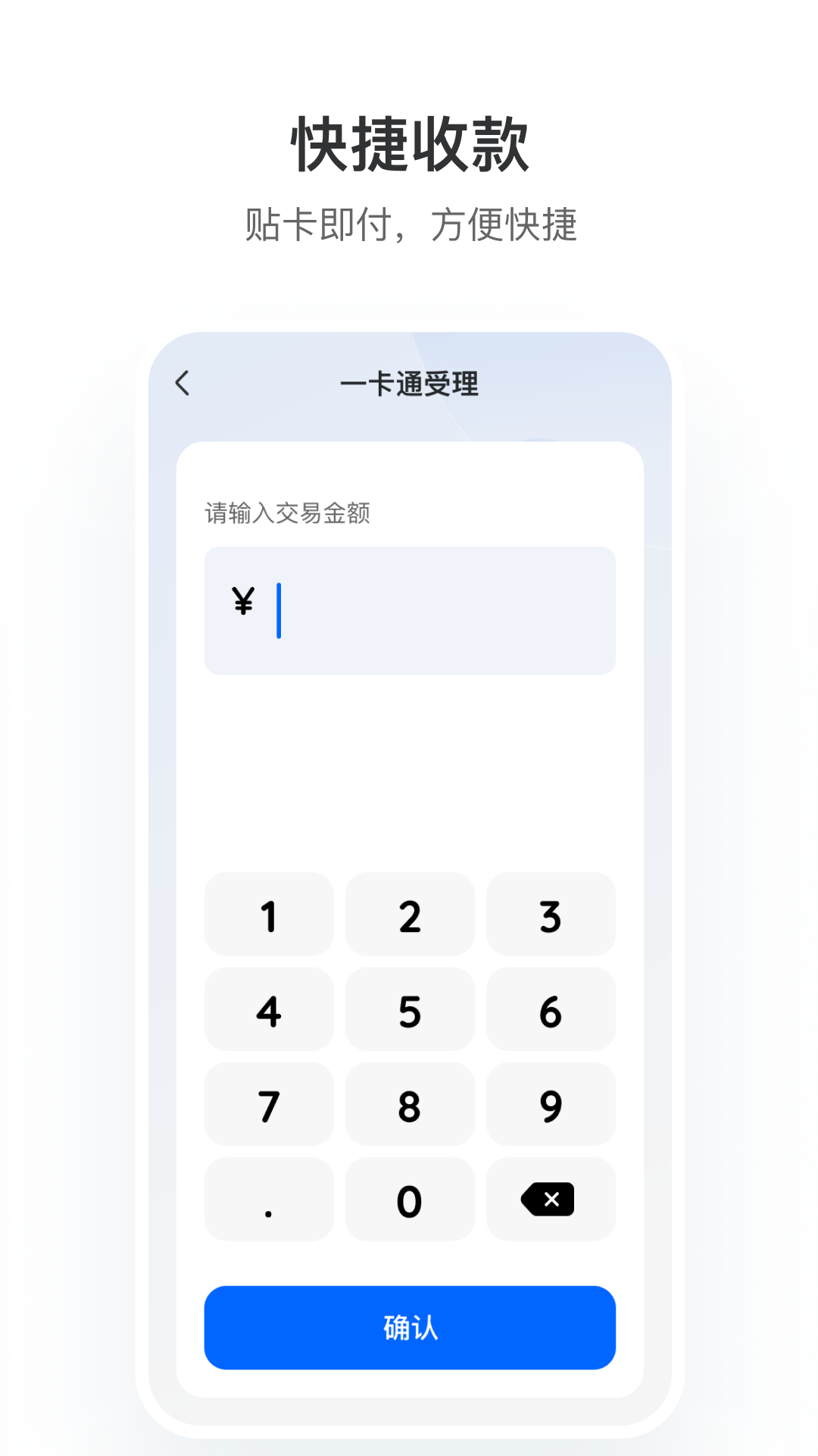 一卡通商户版