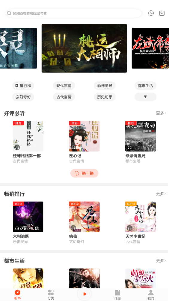 免费有声听书大全 免费有声听书大全