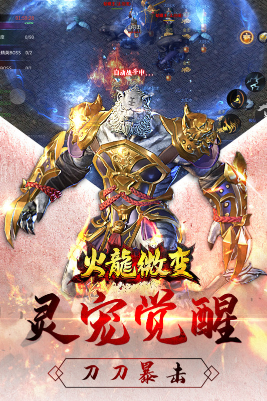 火龙微变