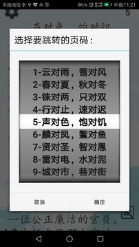 笠翁对韵朗读