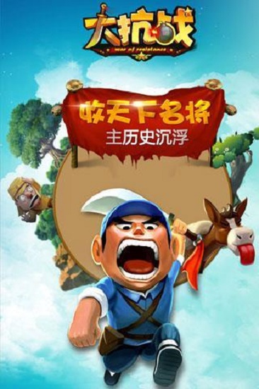 大抗战官网版本