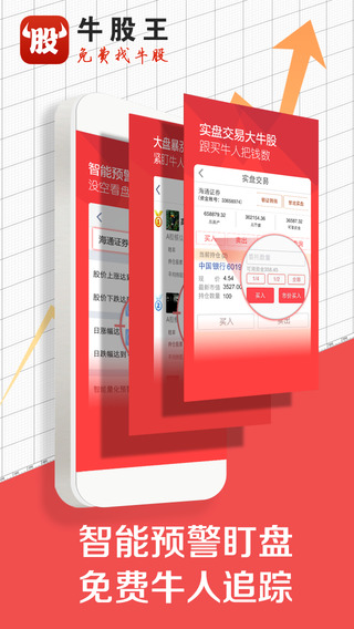 牛股王股票