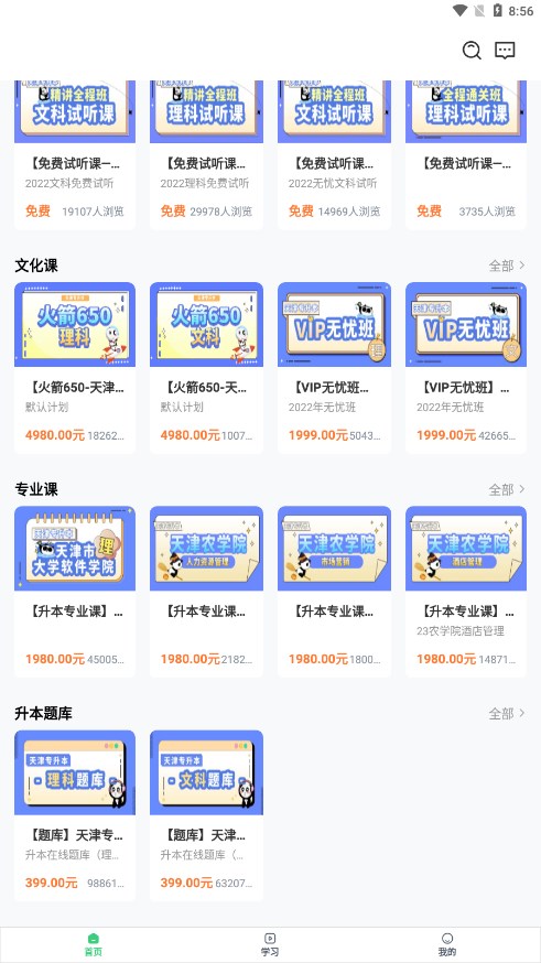 恭学网校