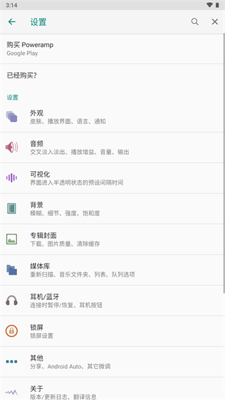 poweramp音乐播放器最新版 poweramp音乐播放器最新版