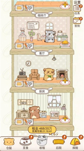 小仓鼠公寓中文版