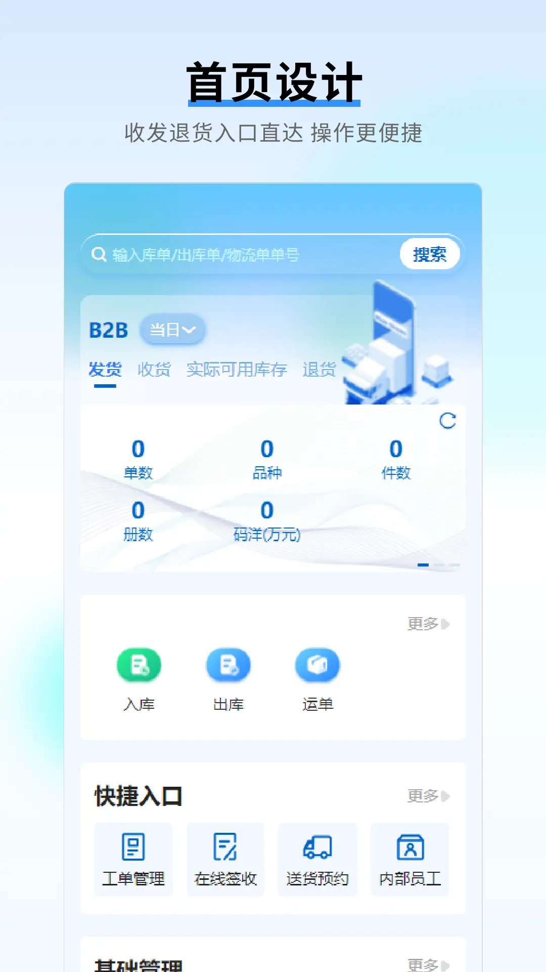 出版物流信息云平台 出版物流信息云平台