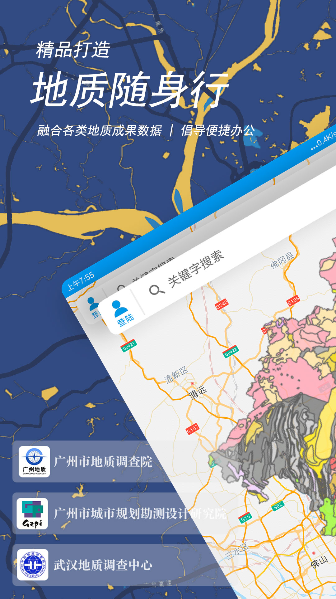 地质随身行 地质随身行