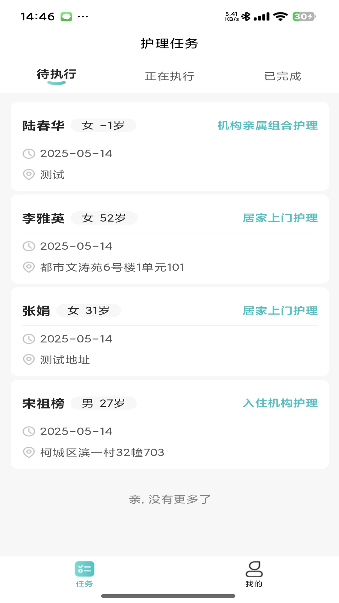 衢照护