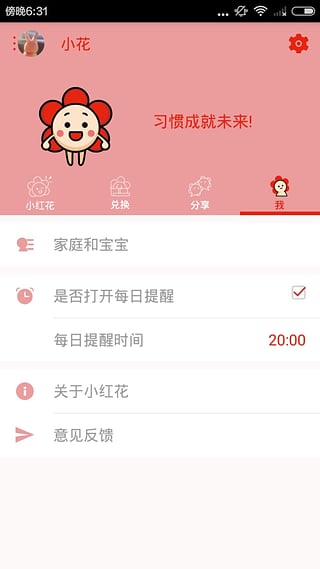 小红花家长版 小红花家长版